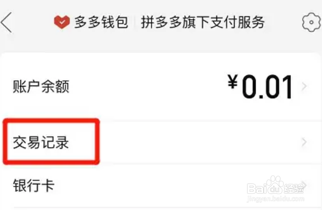 拼多多怎么查看消费
