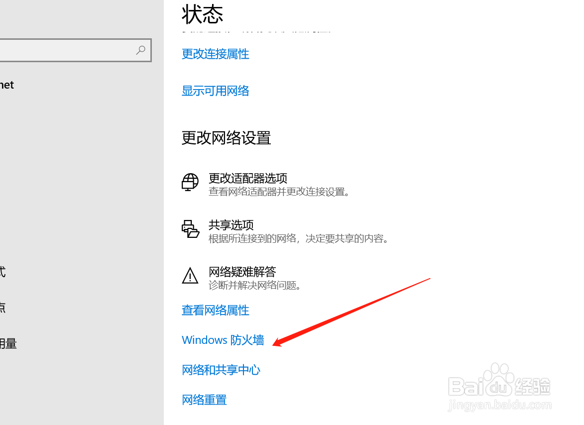 WIN10怎么开启防火墙？