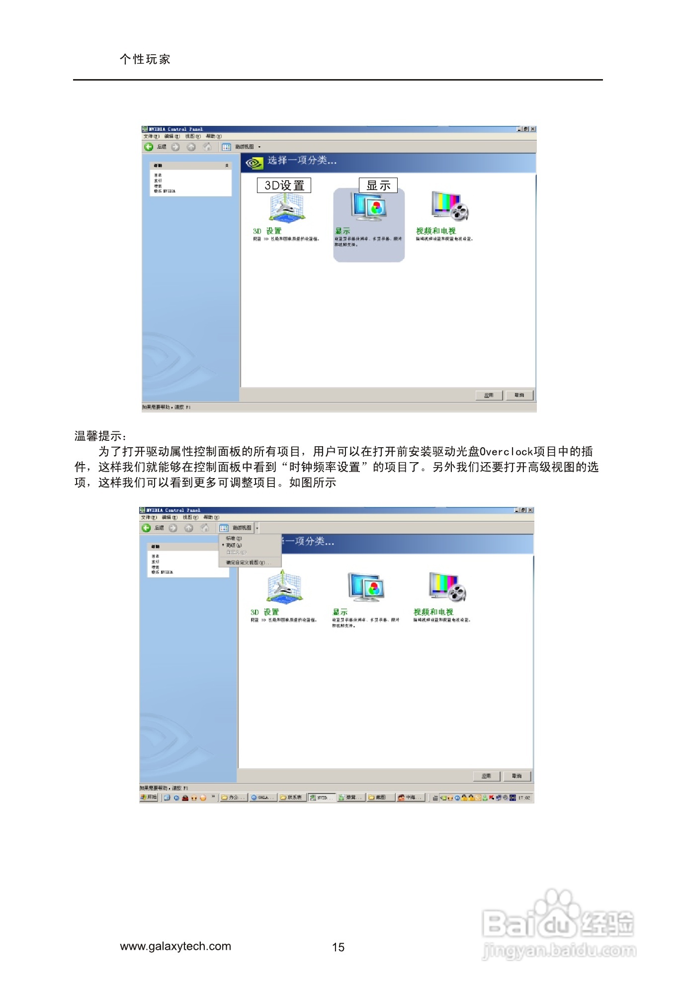 影驰全系列显卡简体中文版说明书:[2]