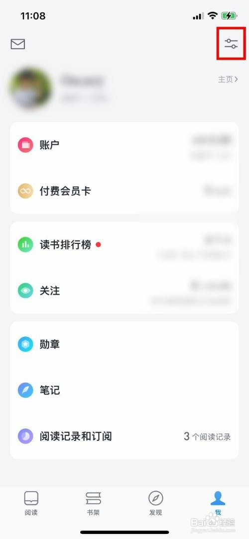 微信读书APP隐藏他人的想法如何设置