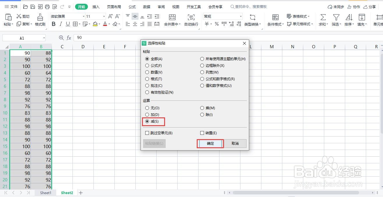 WPS表格——超快捷的数据核对法找差异项