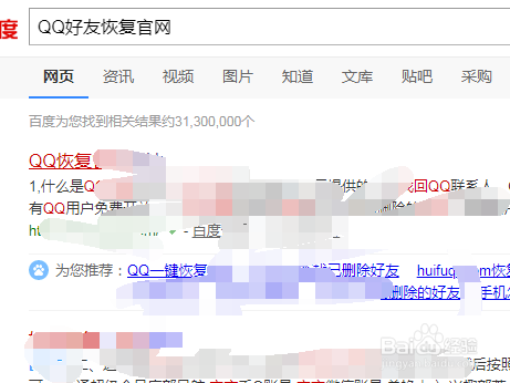 误删的QQ好友如何恢复