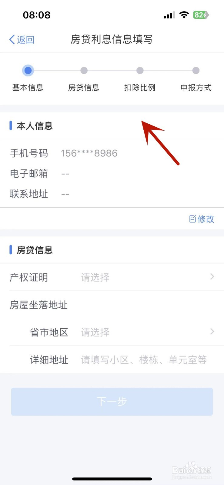 房贷退税怎么退