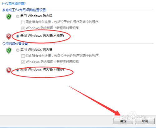 win7系统怎么关闭防火墙？