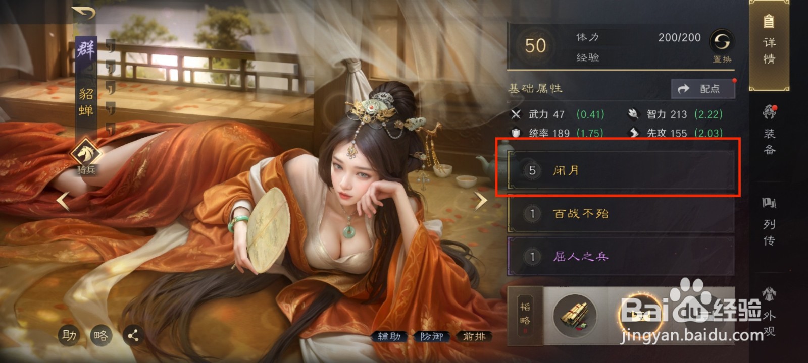 三国谋定天下貂蝉怎么进行强化技能闭月?