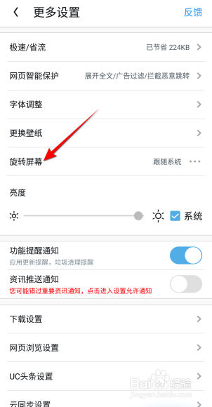 UC浏览器旋转屏幕怎么设置跟随系统