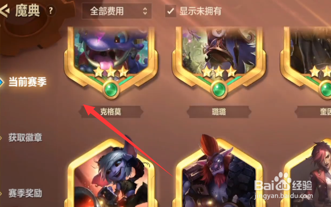 金铲铲之战小小英雄蔚怎么获得