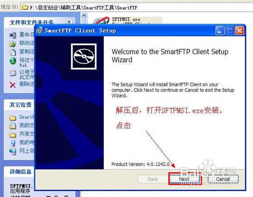 SmartFTP工具及其安装使用详细图文教程