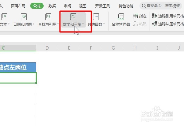 WPS Excel数学和三角函数:ROUNDUP