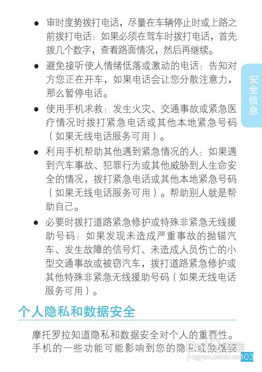 摩托罗拉 ME525+手机说明书:[11]