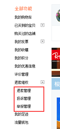 淘宝天猫怎样投诉卖家