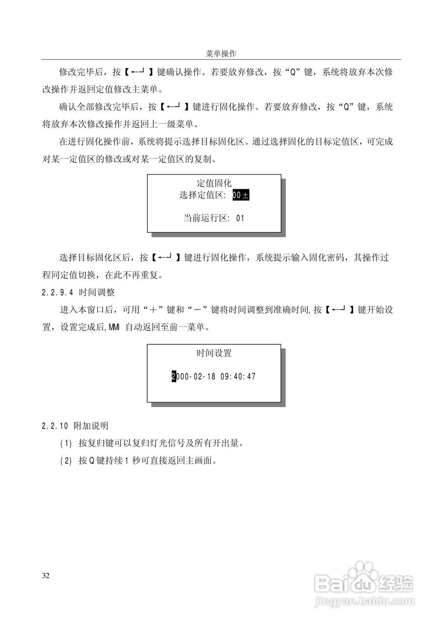 国电南自PSL649数字式线路保护装置使用说明书:[4]