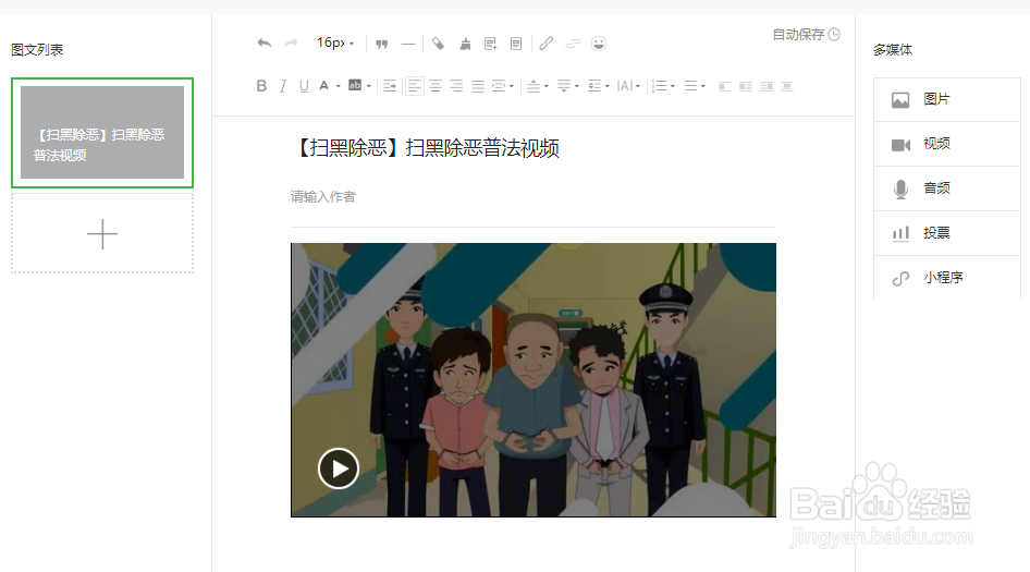微信公众号图文编辑时怎么插入本地及网络视频？