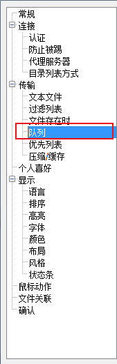 FTPRush怎样开启循环重试失败的传输
