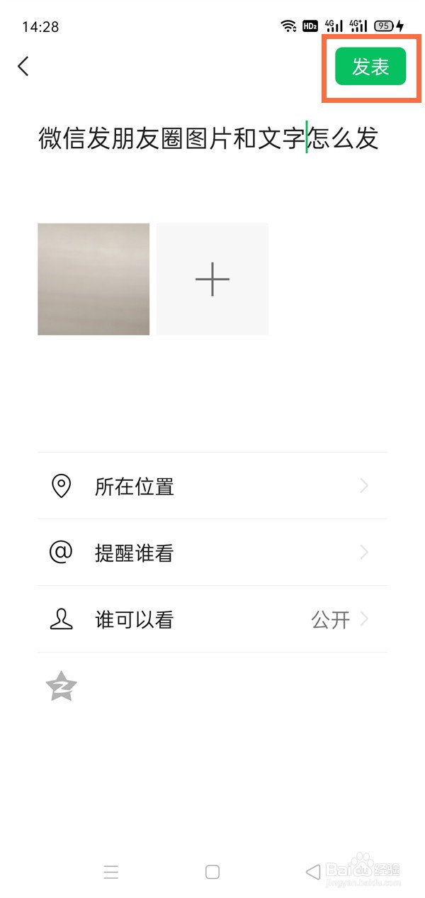 微信发朋友圈带图片和文字如何发