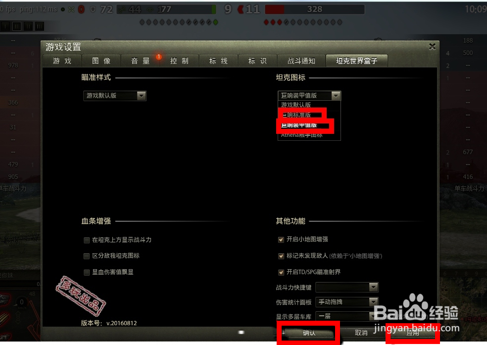 怎样更改坦克世界中坦克图标