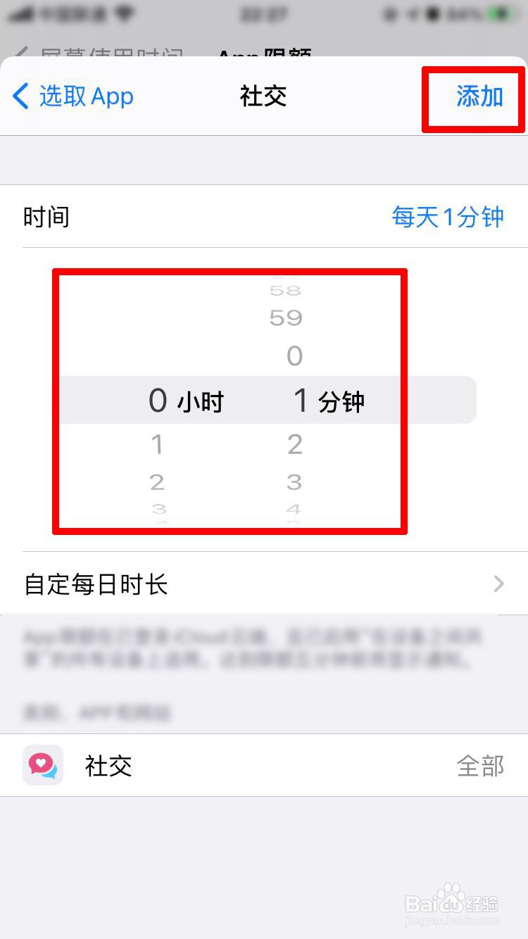 苹果手机如何设置应用屏幕的使用时间？