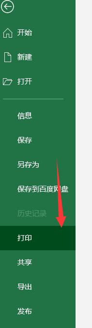 excel怎么查看打印扩展设置