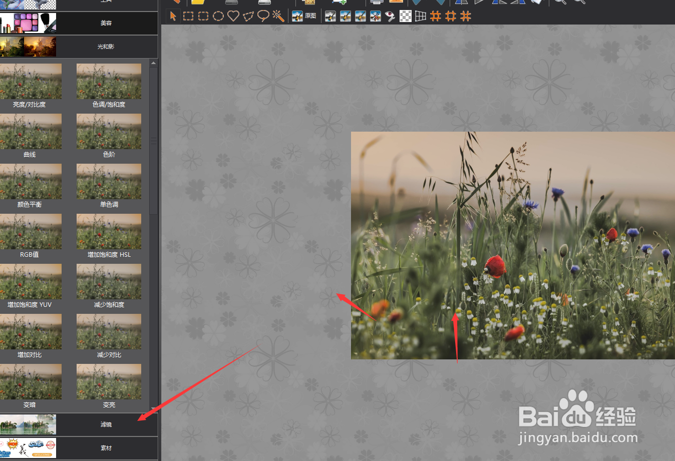 在图片工厂中怎样给图片添加羽化效果