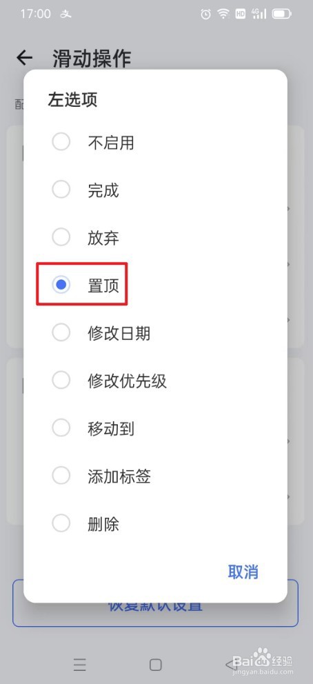 《滴答清单》怎么选择置顶