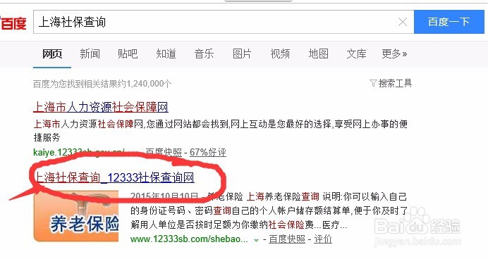 怎么在网上查询自己的社保账户的缴费情况?