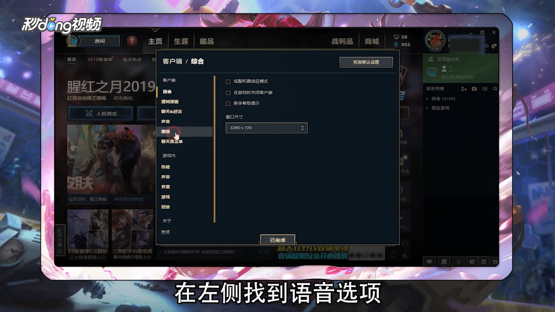 英雄联盟怎么将语音聊天改为按键发言