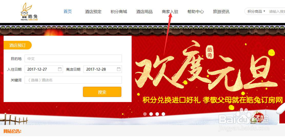 酒店如何入驻互联网皓兔平台