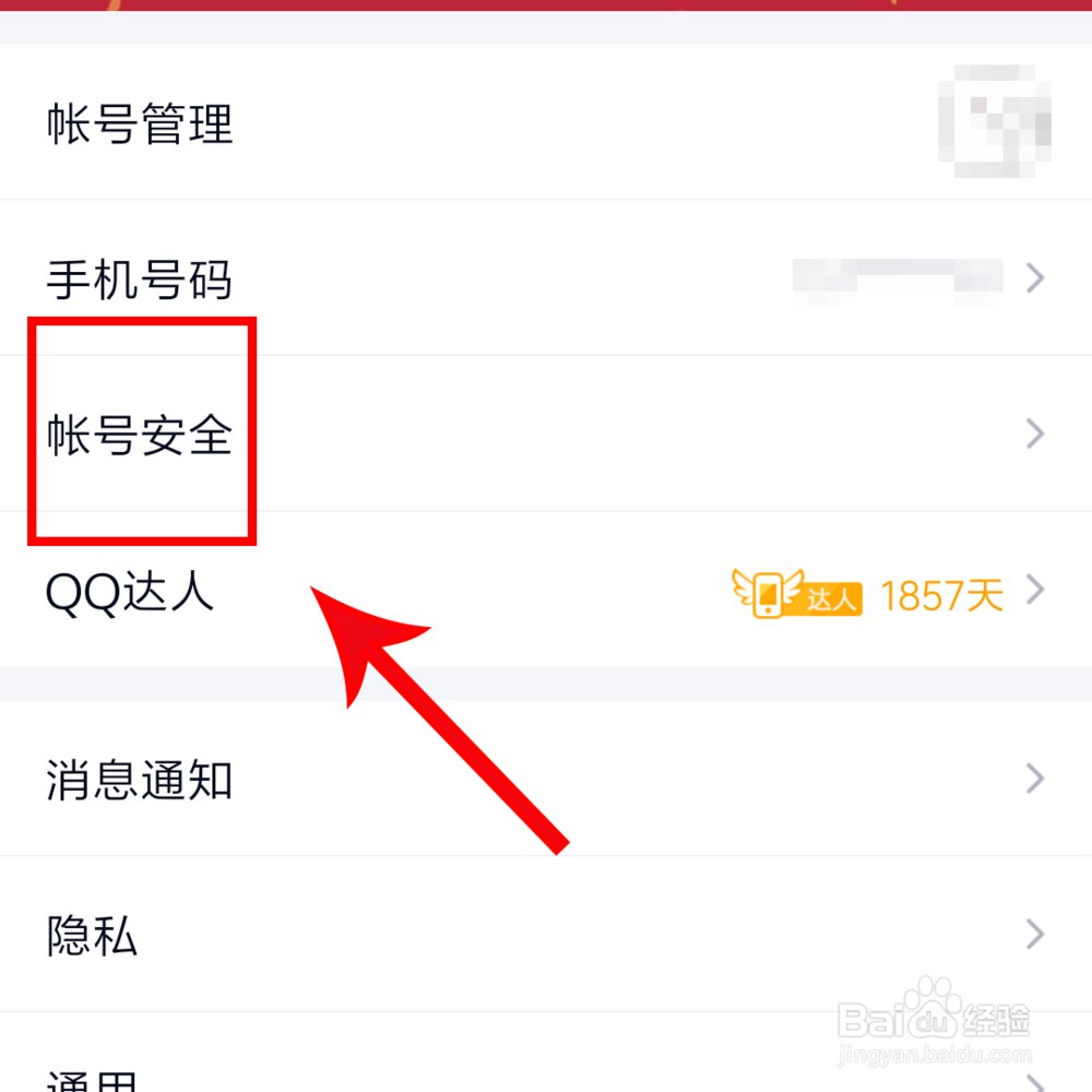 QQ手机和电脑如何同步登陆