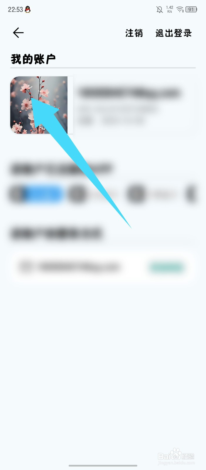 《日记盒子》怎么修改头像