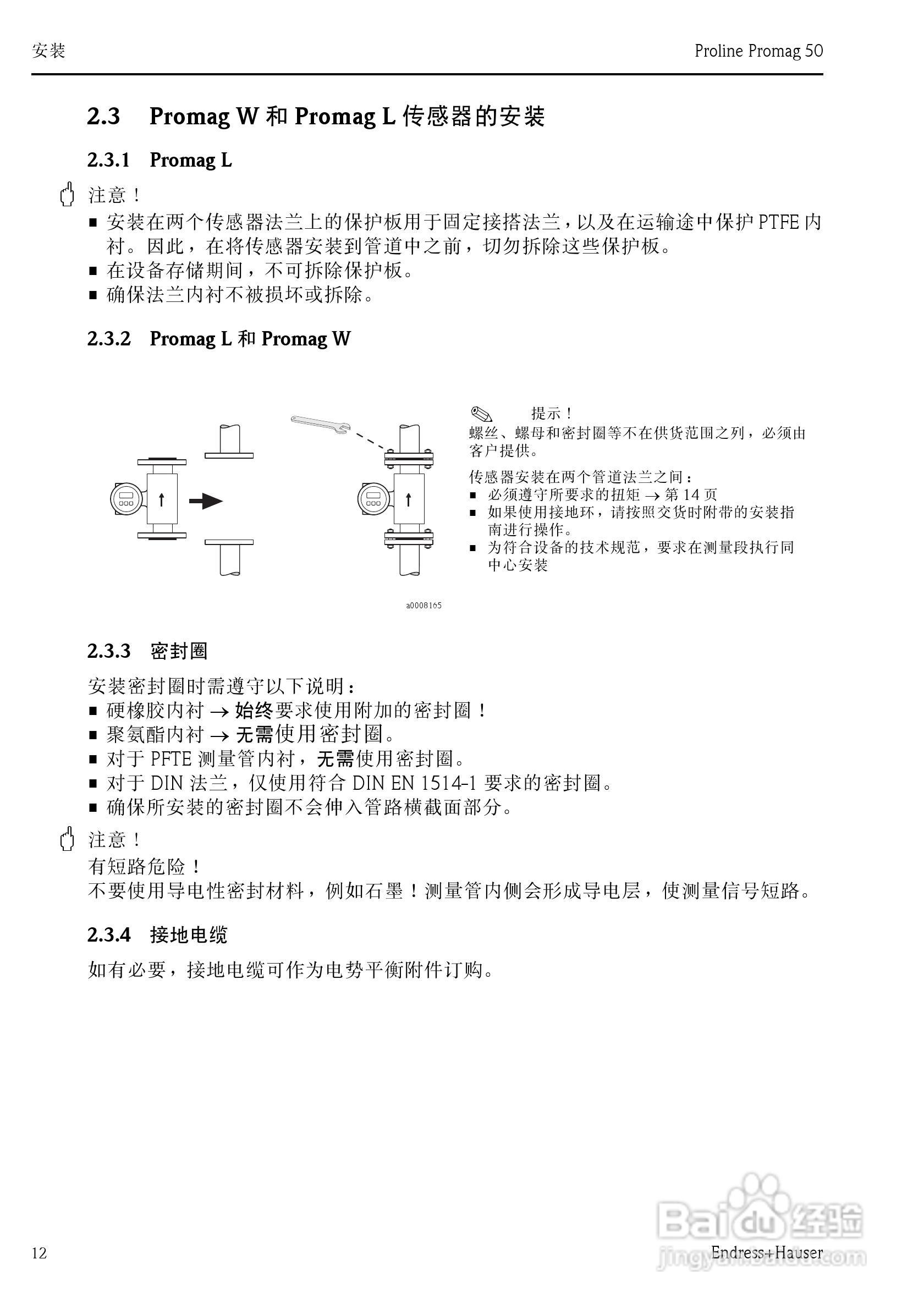 德国E+H电磁流量计中文说明书:[2]
