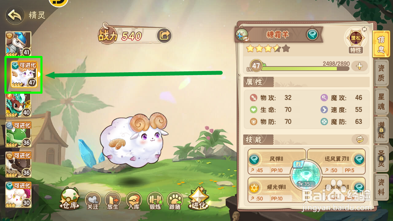 西普大陆怎么将糖霜羊进化成【蛋糕羊】？