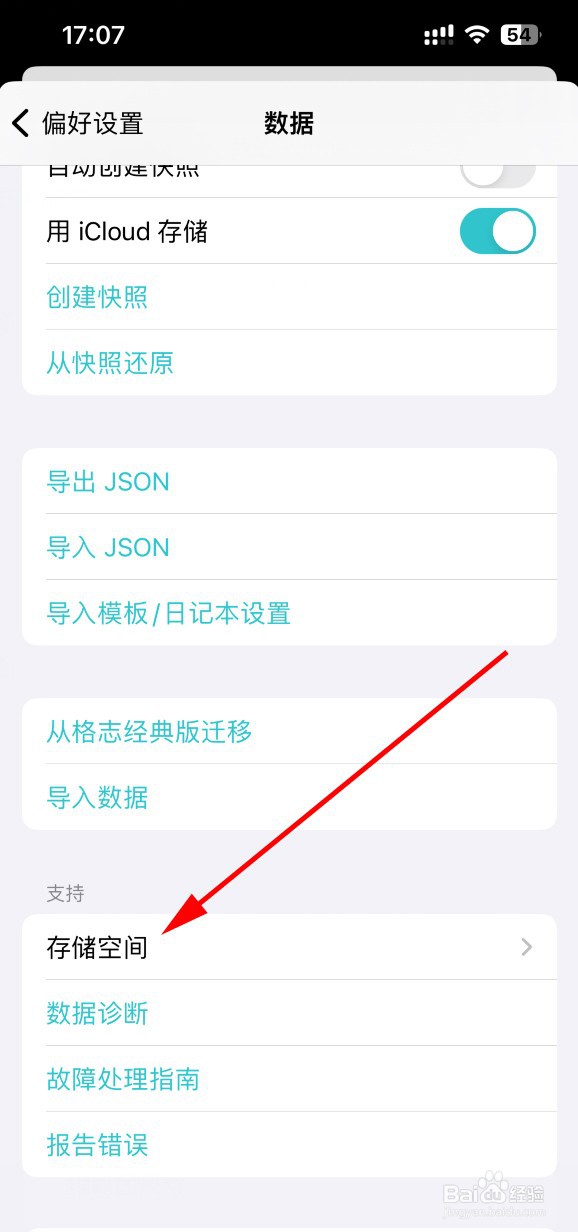 格志APP如何清理 iCloud 中的数据快照