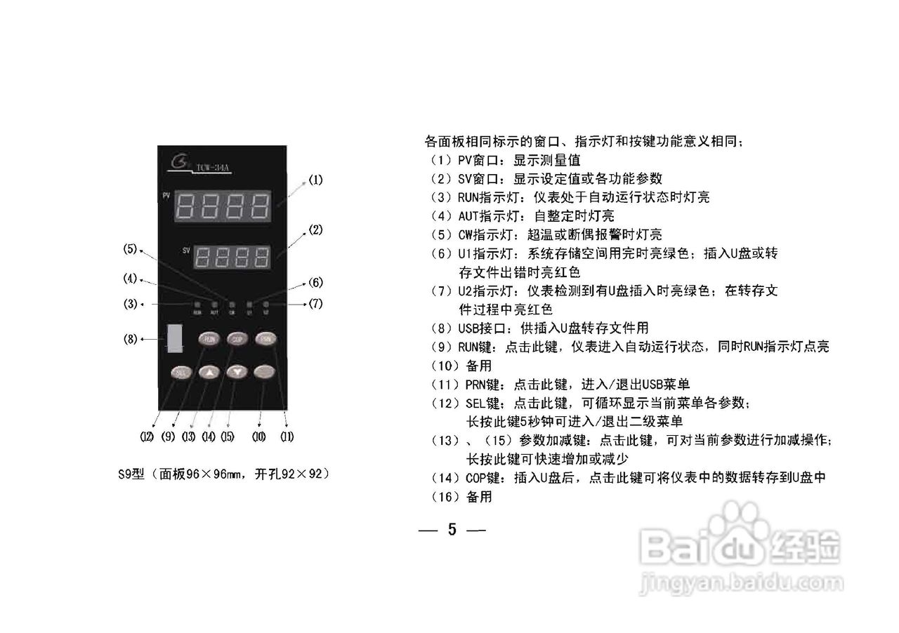 TCW-34A智能化数显温控仪使用说明书:[1]