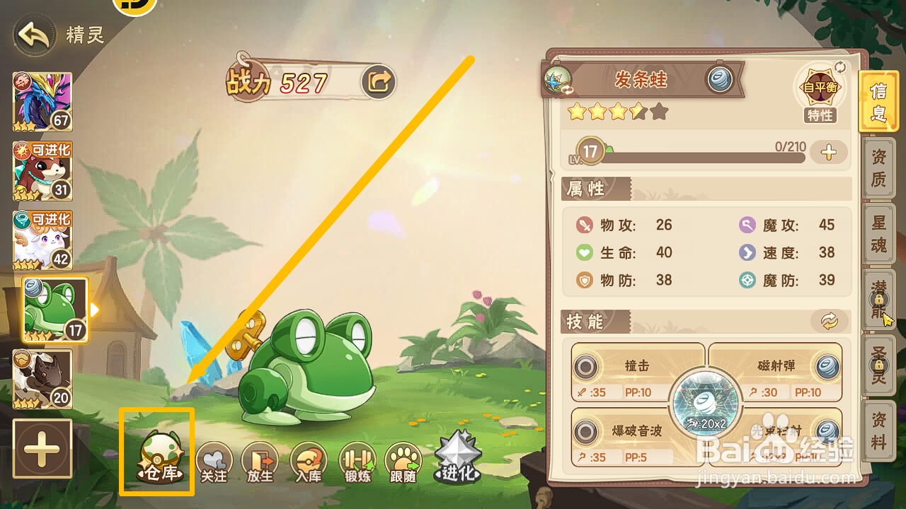 西普大陆怎么上阵精灵【岩甲兽】