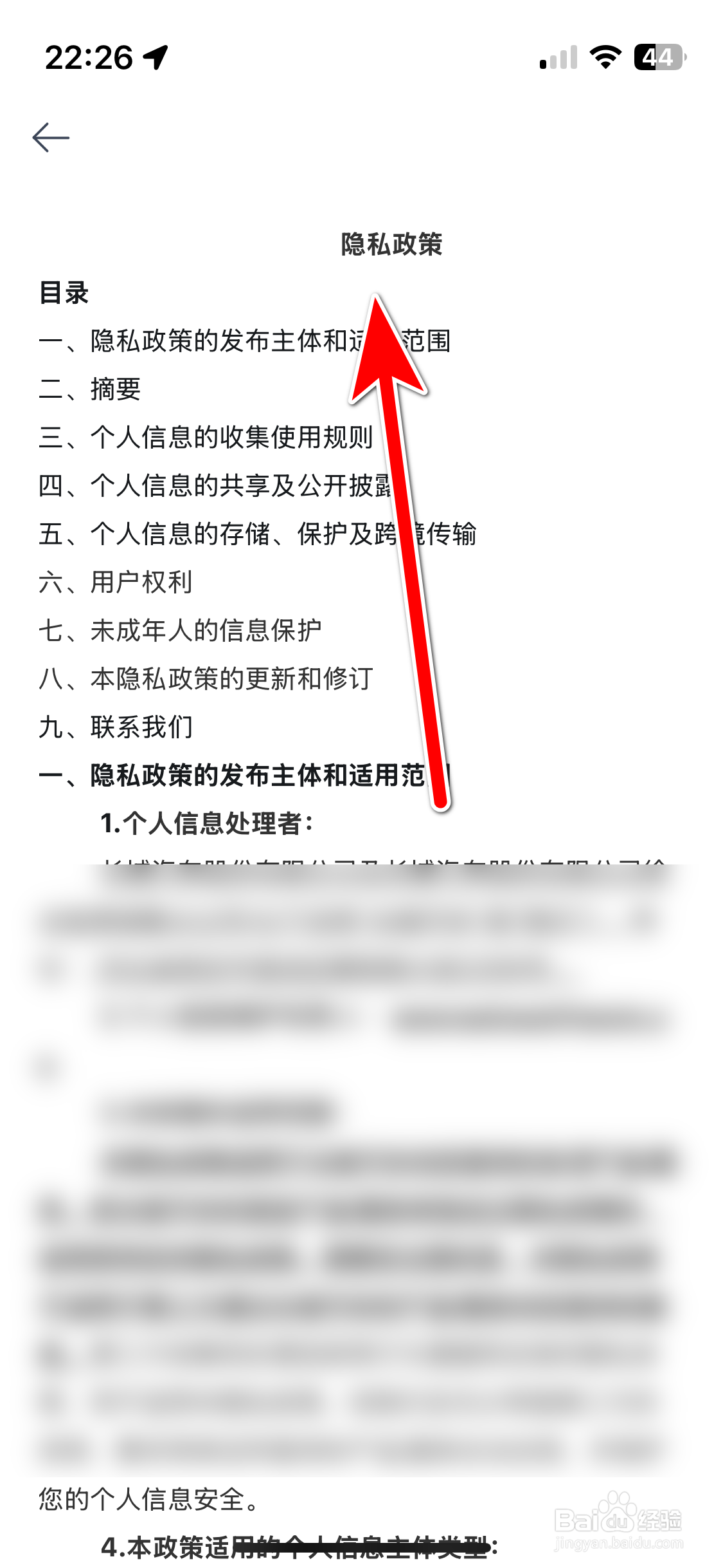 欧拉ORA如何查看隐私政策