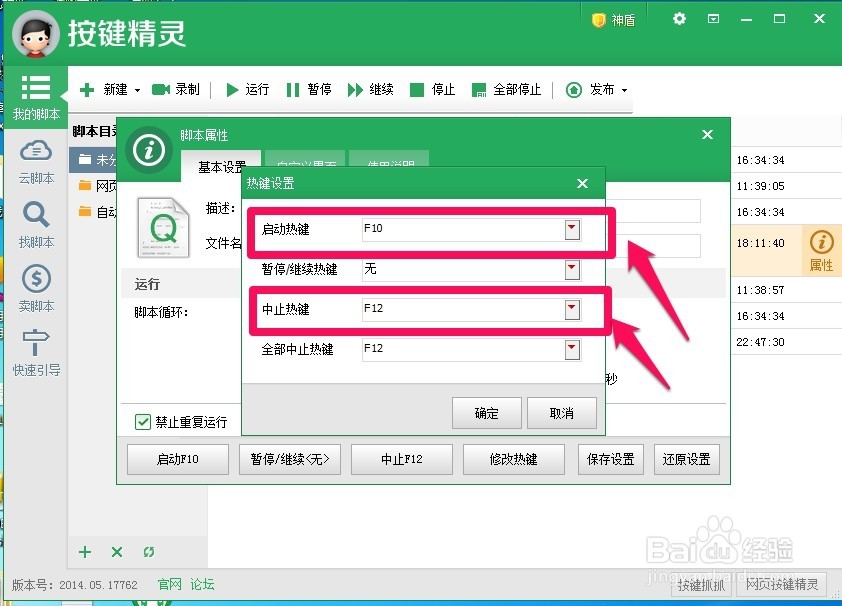 怎么用按键精灵制作一个脚本程序