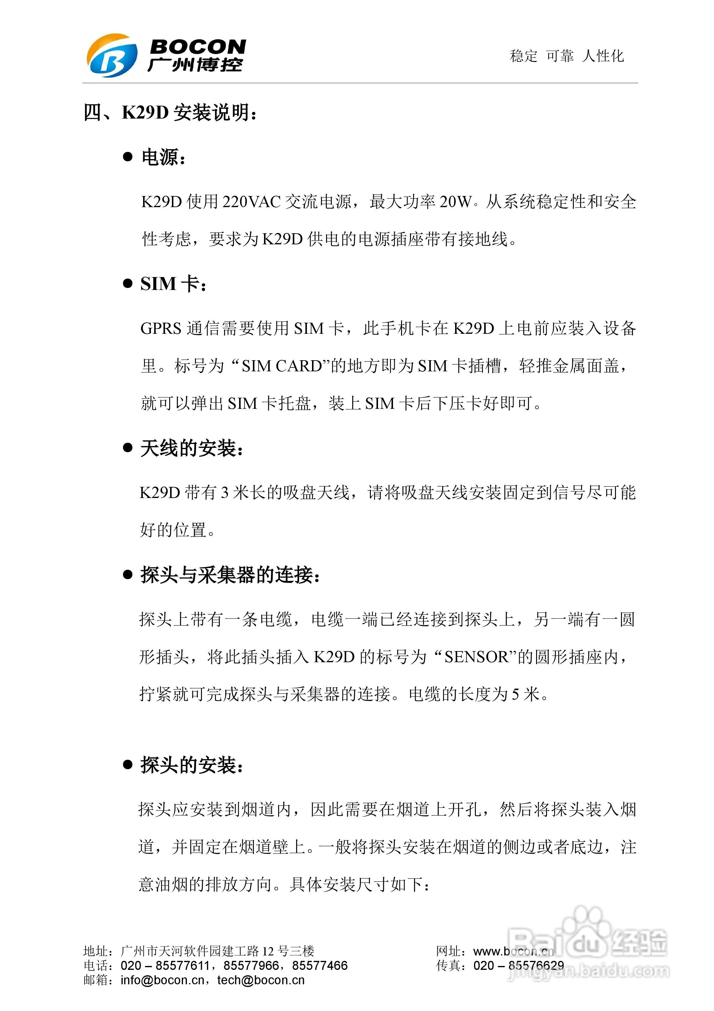 博控K29D油烟数据采集器使用说明书:[1]