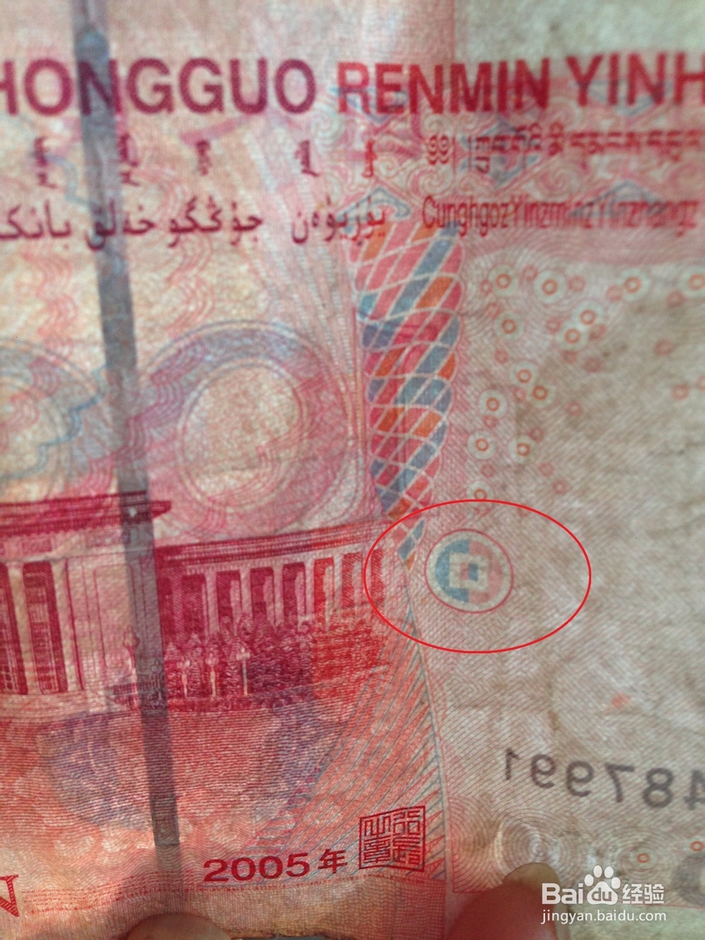 如何辨别100元人民币真伪
