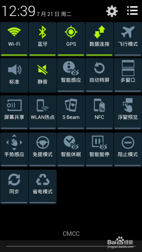 怎么在三星手机上设置自动旋转屏幕