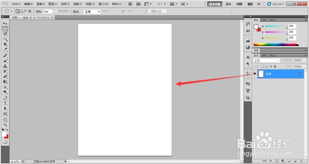 PS如何调整画板大长宽大小——以A4纸张大小为例