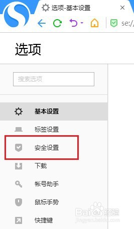 搜狗高速浏览器怎么取消安全网址检测