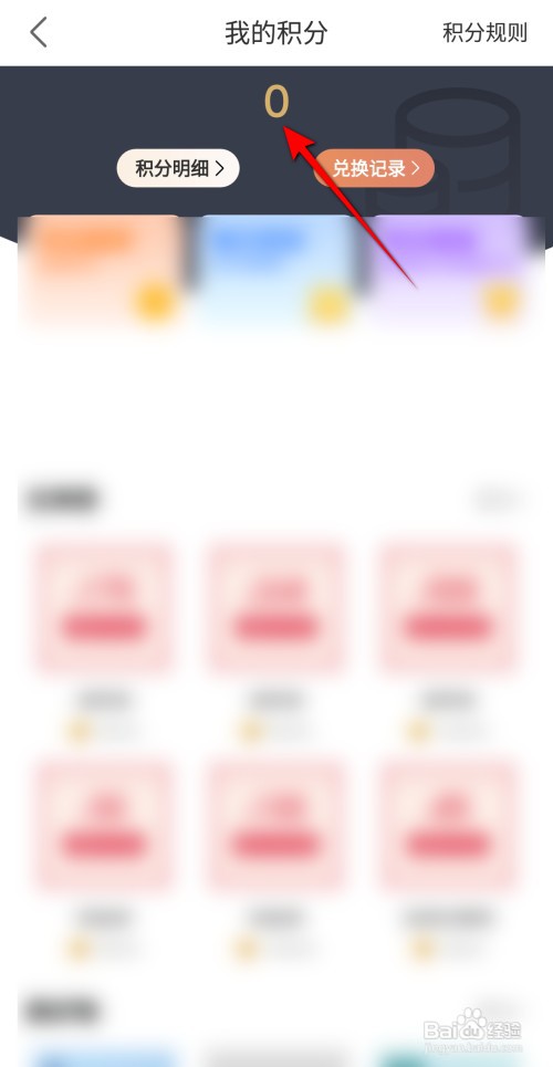途虎养车怎么查看我的积分