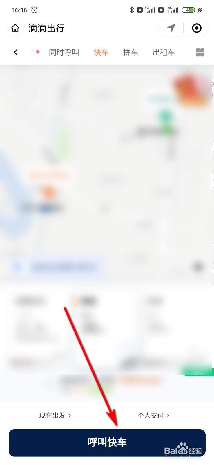 微信怎么进行滴滴打车