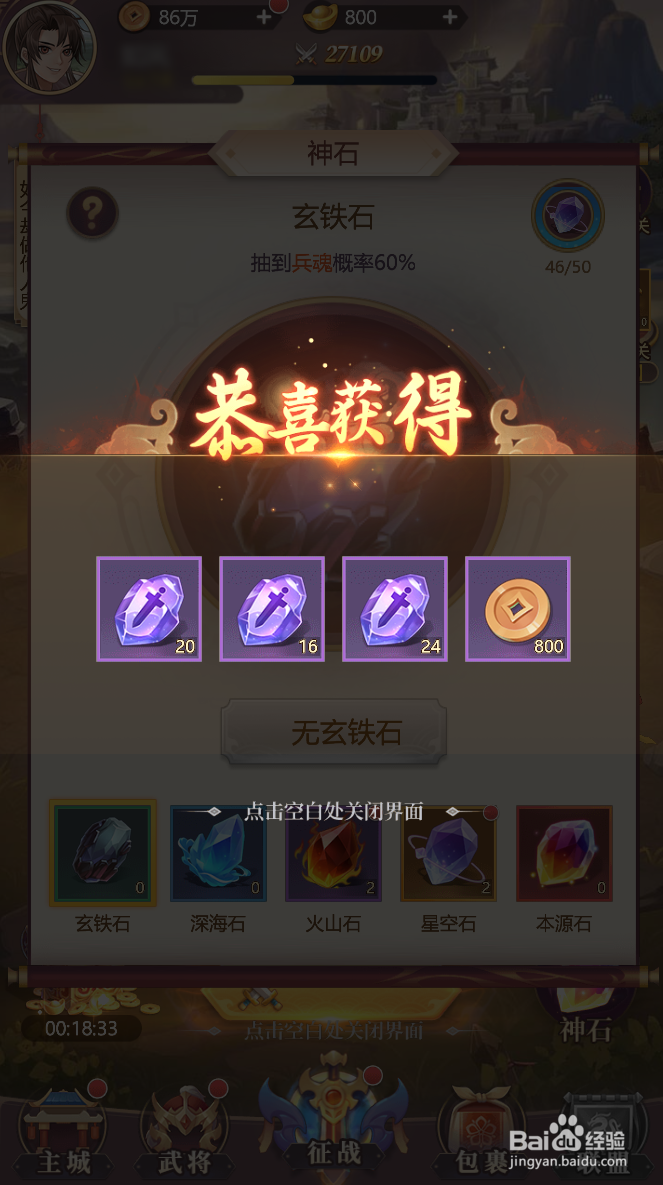 武圣三国怎么开启玄铁石