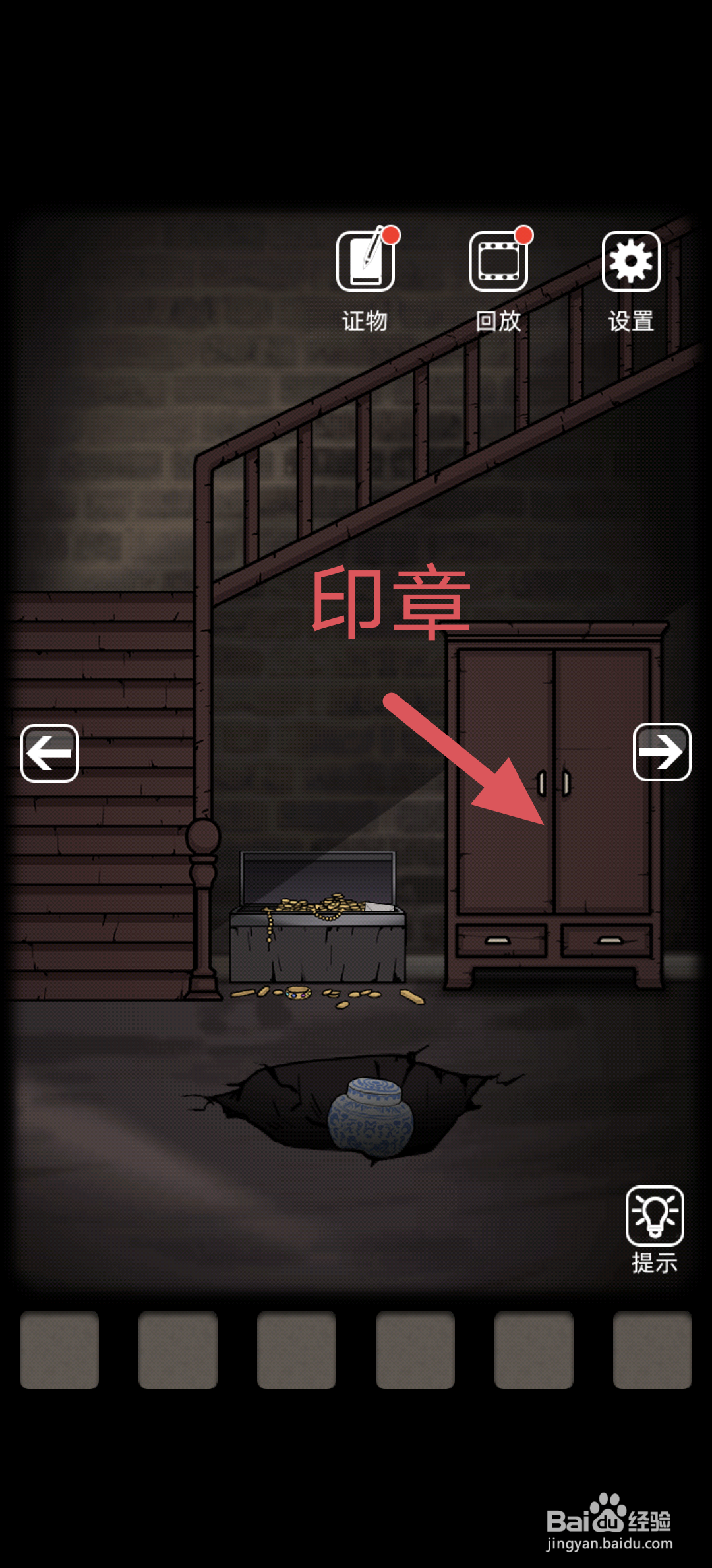 山村老屋1第五章攻略
