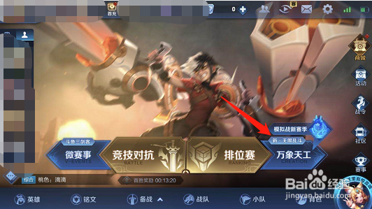 王者荣耀武道大会在哪里,怎么玩