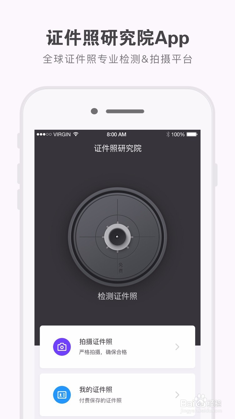 怎么用手机拍摄/制作证件照