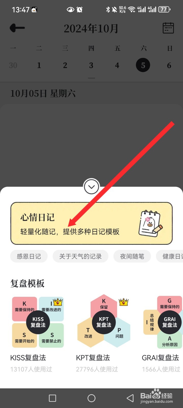 我要做计划APP如何设置心情日记