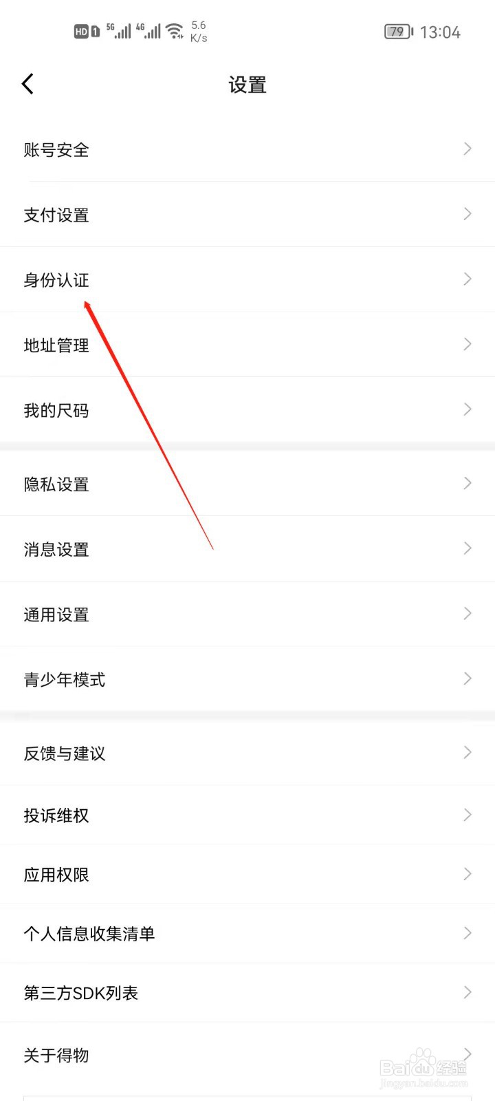 得物app怎么进行官方认证