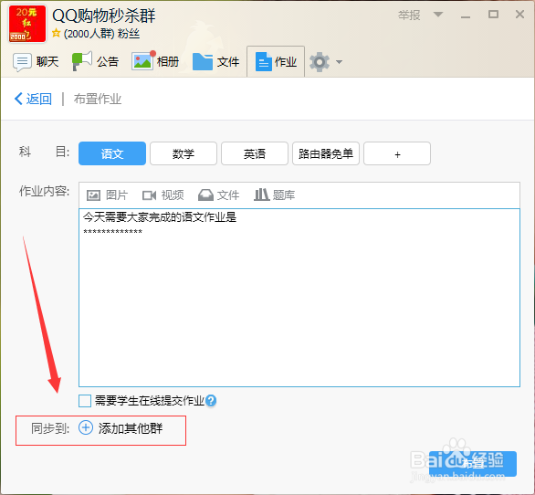 如何利用QQ群批量布置作业并群发到群成员